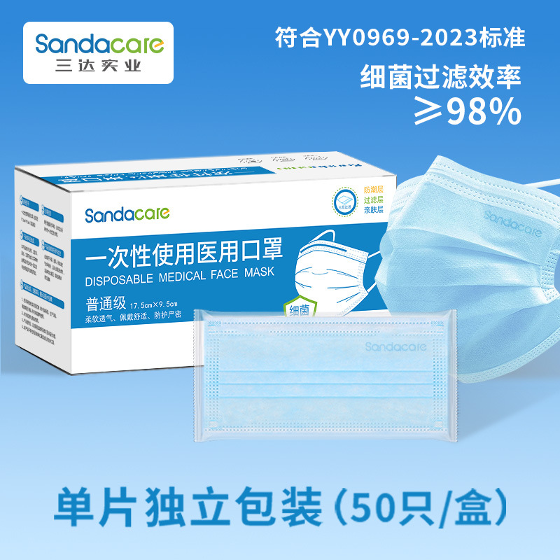 三达一次性医用口罩三层防护平面批发厂家独立包装医用外科口罩