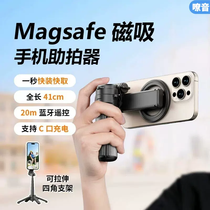 新品磁吸手机自拍杆蓝牙遥控器可伸缩落地四脚支架旅游便携助拍器