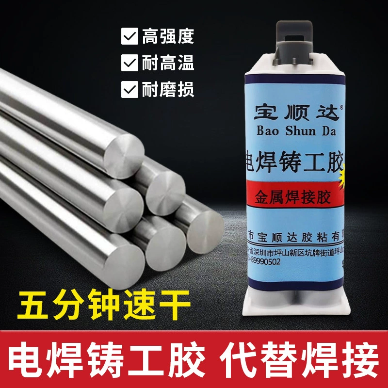 Сильный литейный клей сварочный клей электросварочный клей металлический чугунный радиатор алюминиевый сплав топливный бак ремонтный агент AB клей