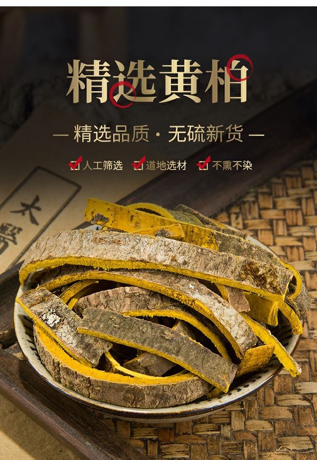 黄柏中药材500g川黄柏黄柏丝片黄柏树皮黄柏粉另售地黄苦参百部-阿里巴巴