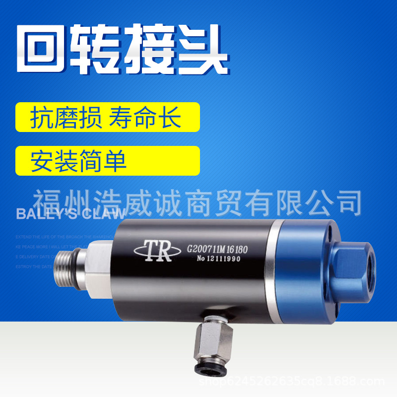 台湾丸荣ACROW G2008RUL0180 冷却液回转接头