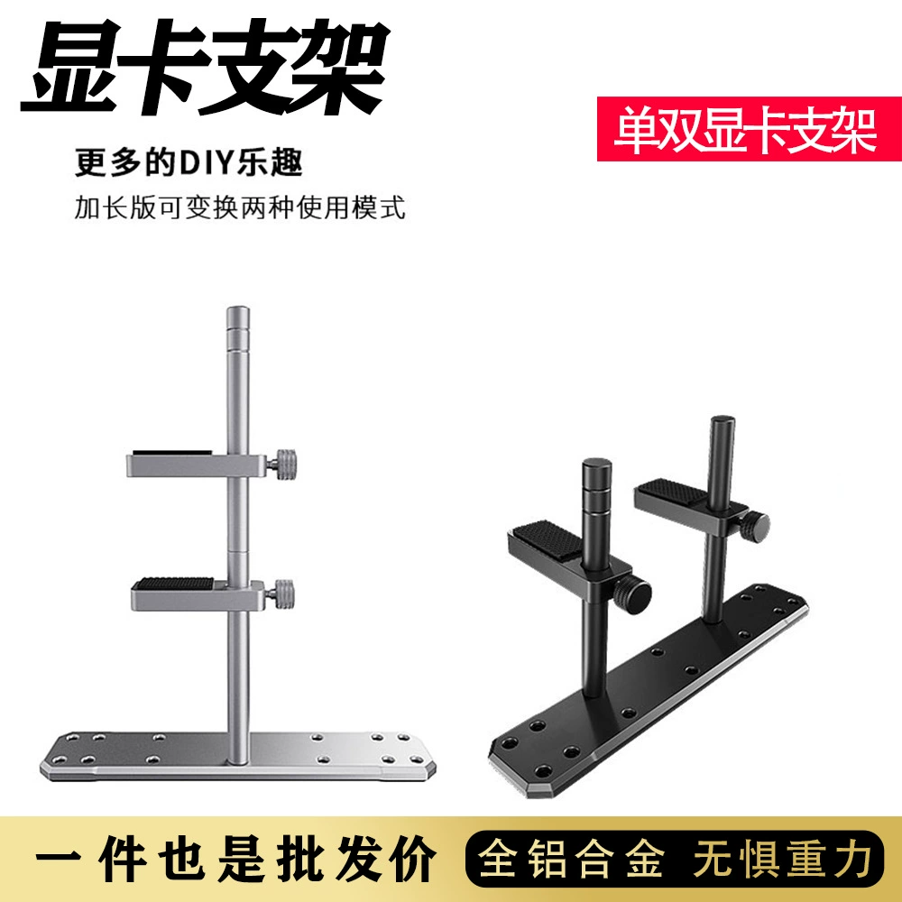 Graphics card support bracket, aluminum alloy, single or double‑arm, vertical fixed for desktop PCs