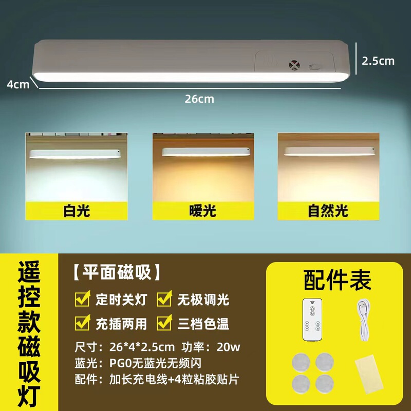 スマートリモコンledクールライト学生寮学習アイスタンド長条磁気吸引壁ランプ卸売りランプ|undefined