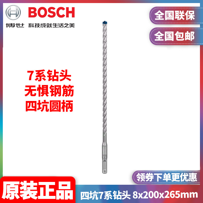 批发博世BOSCH圆柄电锤钻头2608900090四坑7系钻头8x200x265mm