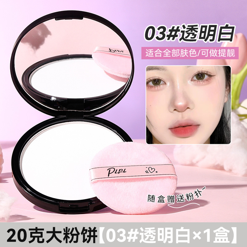 PLPL控油柔焦蜜粉饼定妆控油散粉遮瑕防水防汗轻盈持久补妆蜜粉|undefined