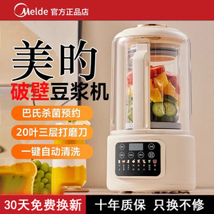 Midea Blender for Home Use, Fully Automatic and Silent, 2025 New Model, Multifunctional Large Capacity Soy Milk Maker