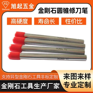 工厂跨境定制金刚石圆锥修刀笔 批发高硬度耐磨钻头铣刀修刀笔