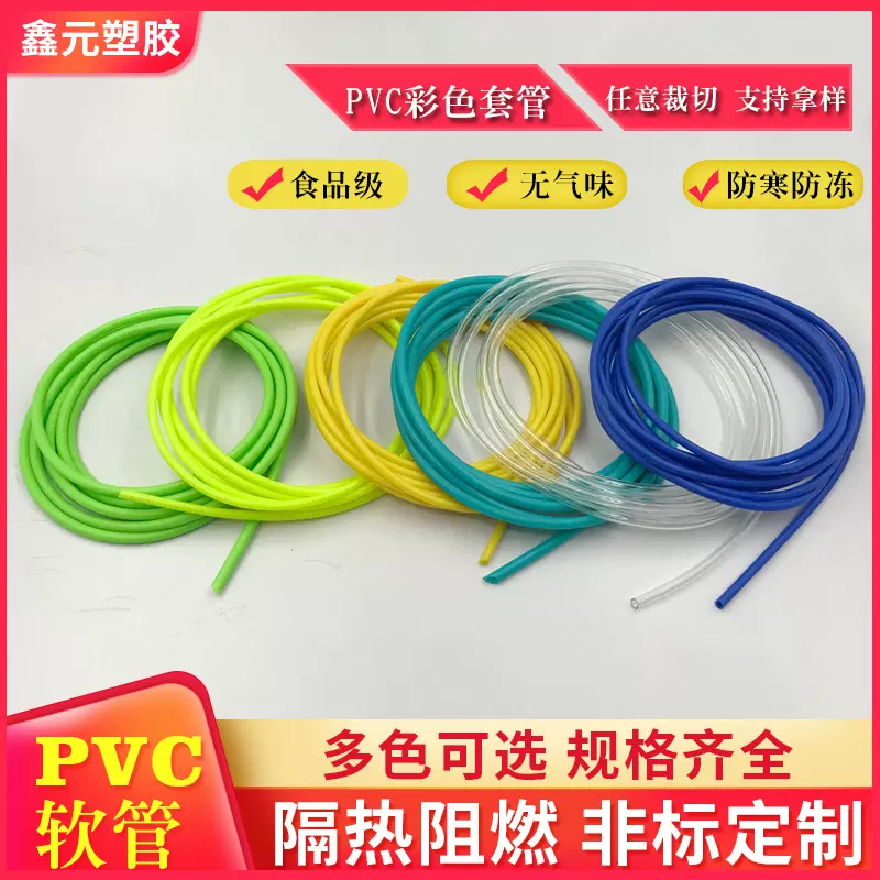环保PVC彩色食品级塑料软管玩具手环水枪pvc软管彩灯管外径1-50mm