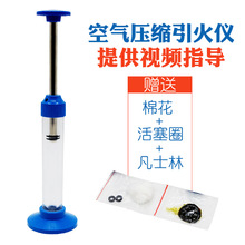 空气压缩引火仪J22203初中学物理热学教学实验仪器材机械热能转化