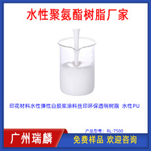 印花材料水性弹性白胶浆涂料丝印透明树脂 水性PU