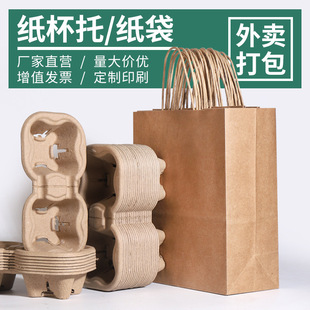 Disposable Cup Holder Coffee Packing Holder Single Cup Holder Double Cup Holder Milk Tea Beverage Base Holder Takeaway Paper Cup Holder Tea Drink Cup