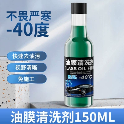 Glass agent Windshield Cleaner, Oil Removal Cleaning - antifreeze-oil-film-at-minus-45-degrees