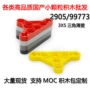 乐高跨境国产兼容三角臂