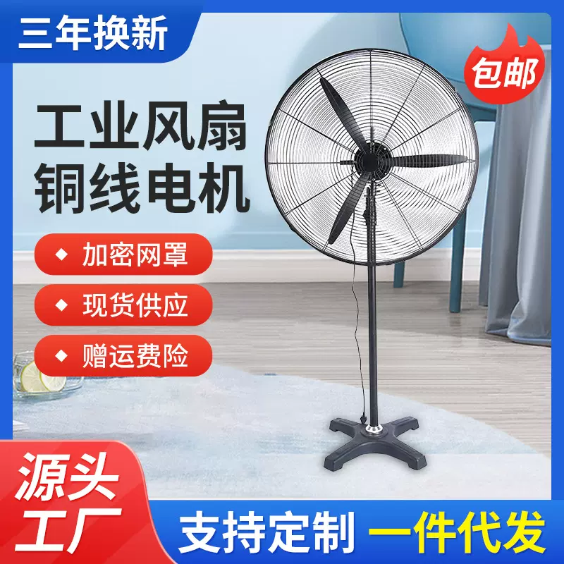工业电风扇大功率强大风量落地扇工厂车间纯铜电机落地牛角扇