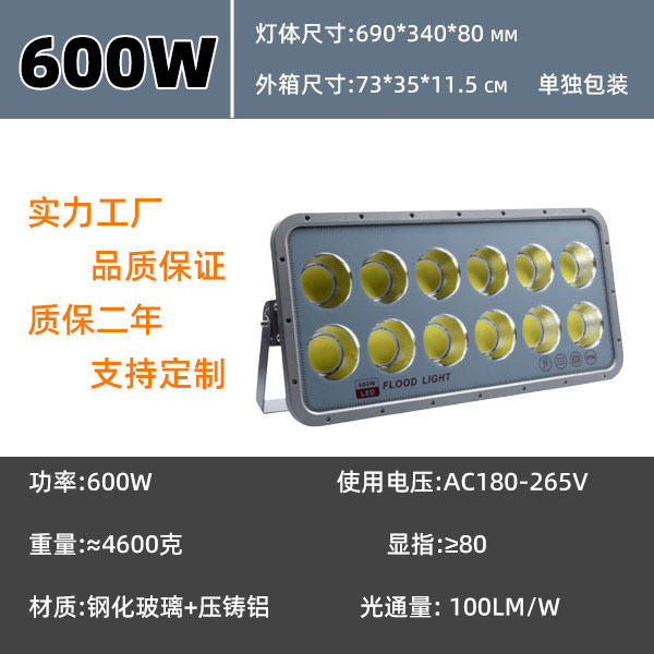 LED lámpara de proyección al aire libre a prueba de lluvia de alta potencia 400W500W lámpara de luz de iluminación de carretera de patio