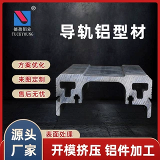 机械手直线电机线性模组导轨铝材滑台机模组铝材厂家生产直供