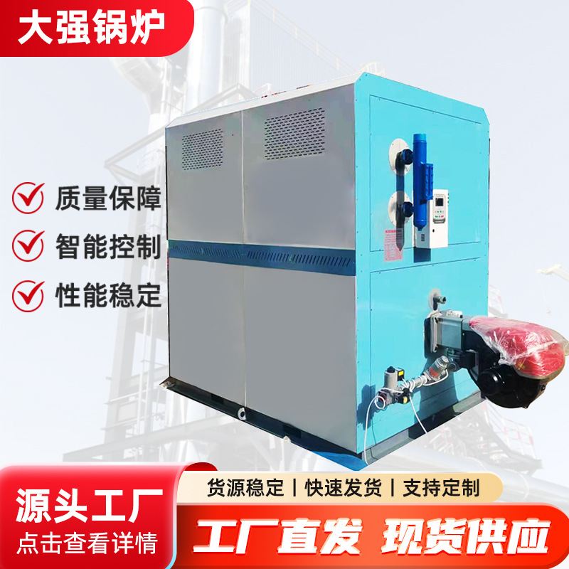 全自动燃气蒸汽发生器化工企业天然气锅炉工业级免报检蒸汽发生器