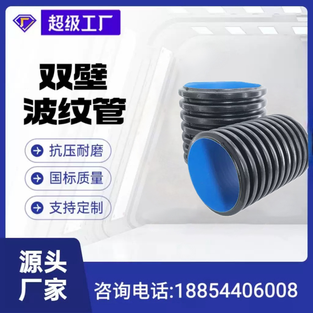 PE双壁波纹管厂家现货大口径排水管农村改造用排水管PE双壁波纹管