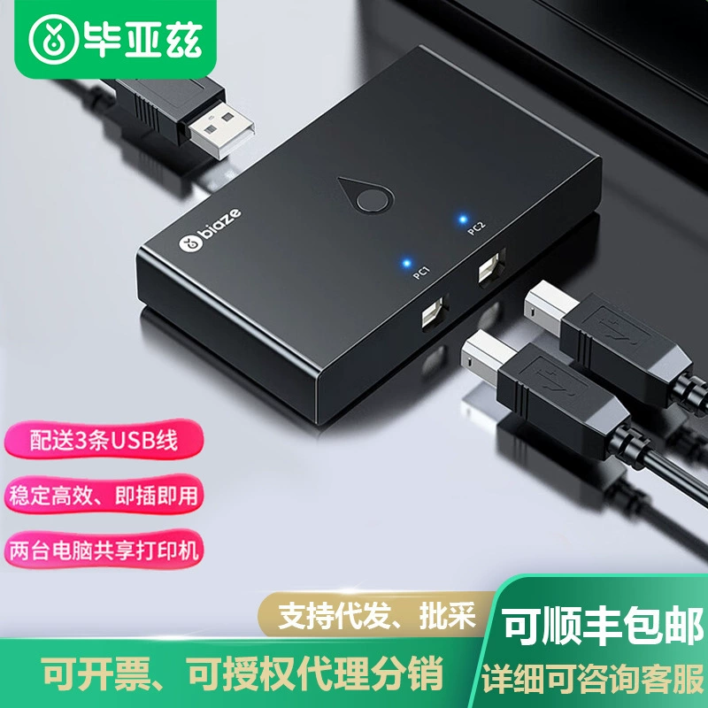 Разветвитель совместного использования принтера Biaz USB коммутатор один-два-в-один-выход компьютерный преобразователь один-два