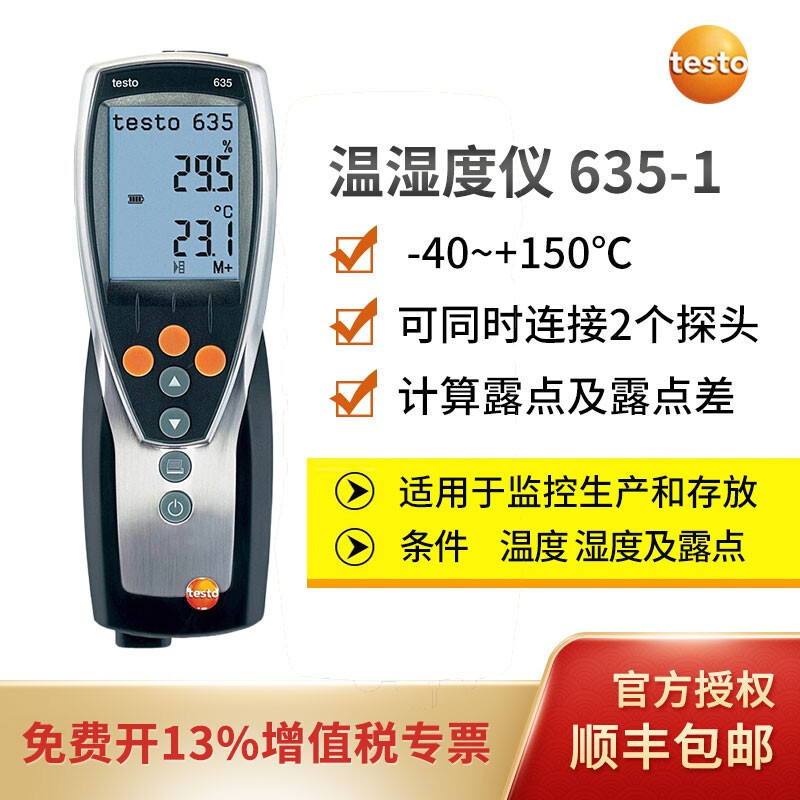 德图testo635-1/2/testo645数字式温湿度计德国testo645温湿度仪