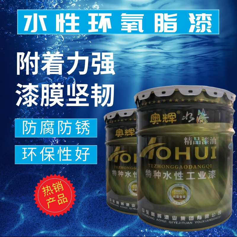水性环氧脂漆金属钢结构铝合金工业油漆环保防腐防锈钢结构水性漆