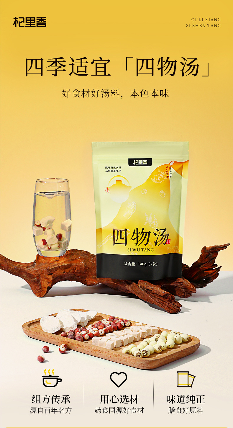 Four Herbs Soup Tea Bags Lotus Seed Euryale Yam Poria Traditional Herbal Blend 140g 7 Sachets overview