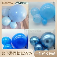 10寸加厚珠亚光深浅蓝墨蓝雾霾灰夜蓝色圆形乳胶气球生日装饰布置