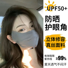 2024夏季轻薄立体开口透气防紫外线可调节护眼角女生冰丝防晒口罩