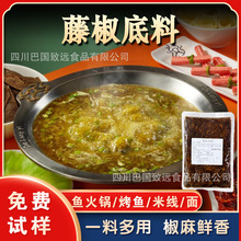 商用藤椒底料青花椒鱼米线调料青椒酱清一色底料椒麻鱼料工厂批发