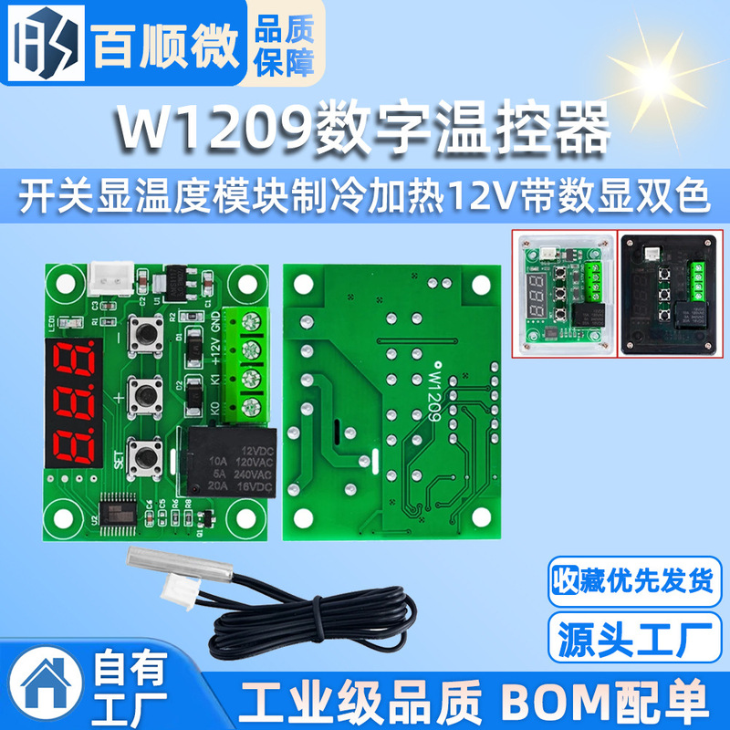 W1209 digital thermostat switch display temperature controller module refrigeration heating 12V with digital display two-color