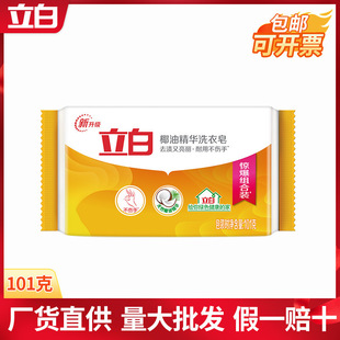 Liby Soap Laundry Soap 101g Natural Coconut Oil Essence Transparent Soap Hotel Home Full Box Wholesale Free Shipping