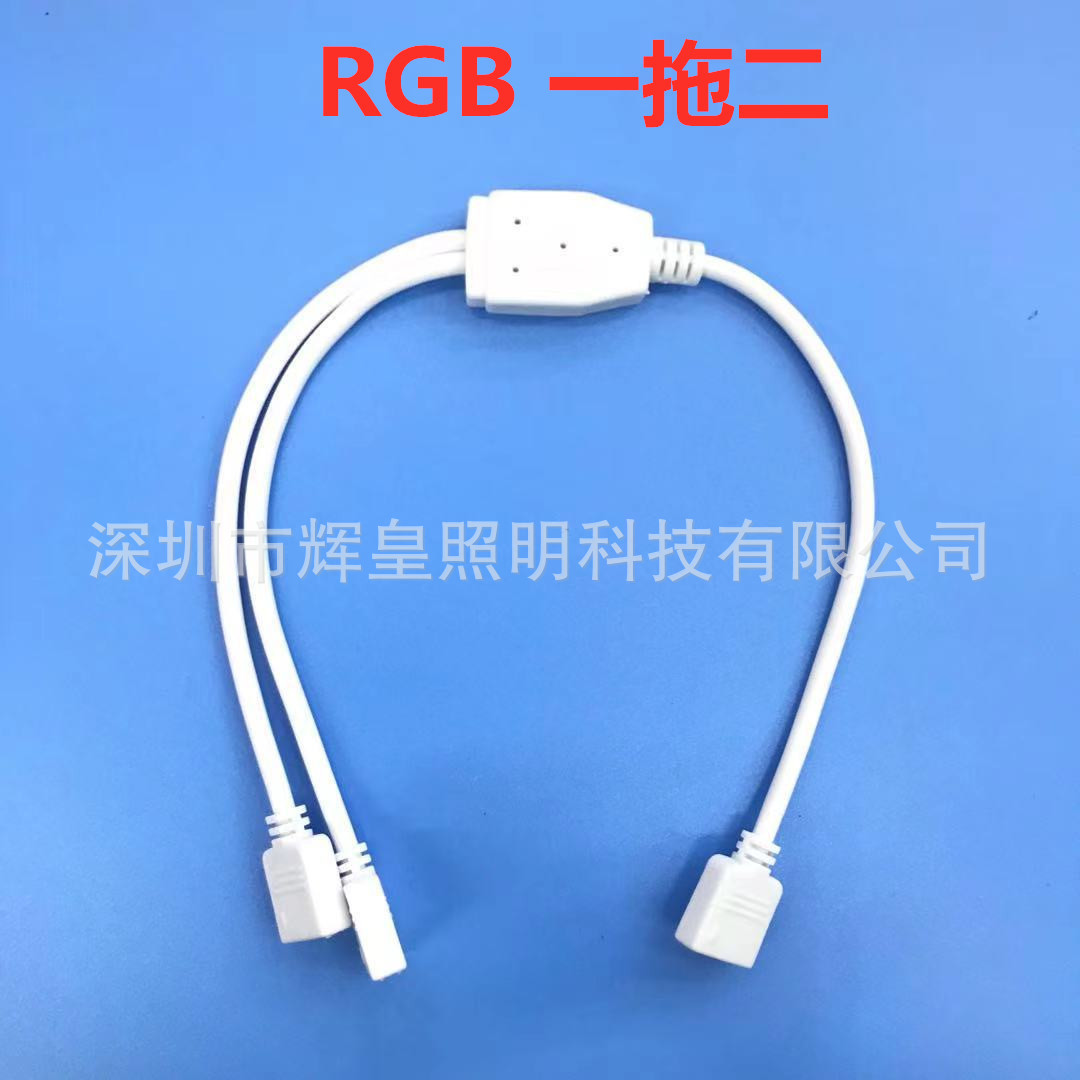 LED七彩灯带免焊连接器一分二RGB一分三RGB一拖四七彩灯条分接线