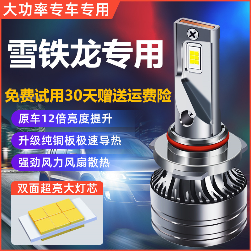 雪铁龙C2 C3XR C5 C4L世嘉 爱丽舍 富康LED前大灯远光近光led灯泡