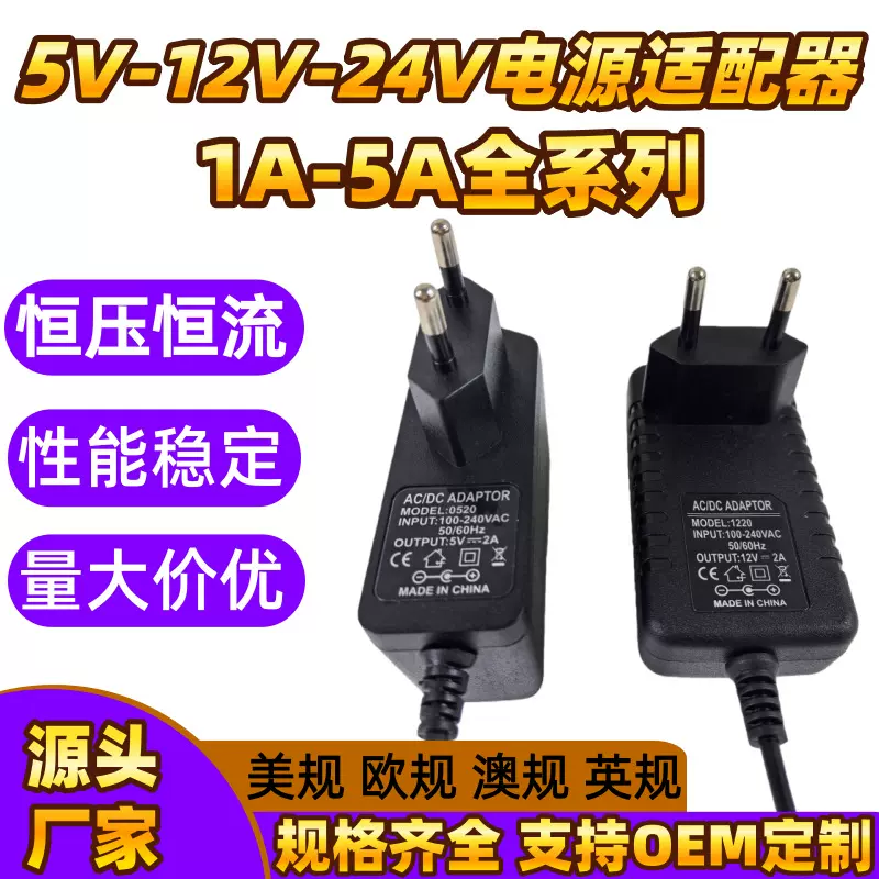 欧规5v2a电源适配器12v1a路由器led灯带监控美规12v2a电源适配器