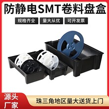 加厚黑色防静电SMT料盘盒物料圆盘贴片系列元件盒物料周转箱