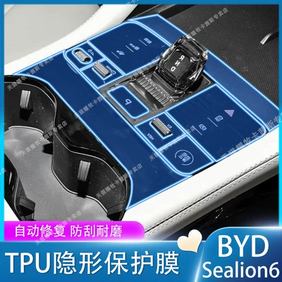 Suitable for BYD Sealion 6 right-hand drive interior protection film, central control navigation screen film, gear shift film modification