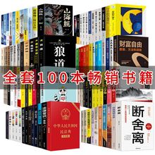 百种任选全新正版书籍捡漏折扣书白菜墨菲定律孙子兵法世界名著