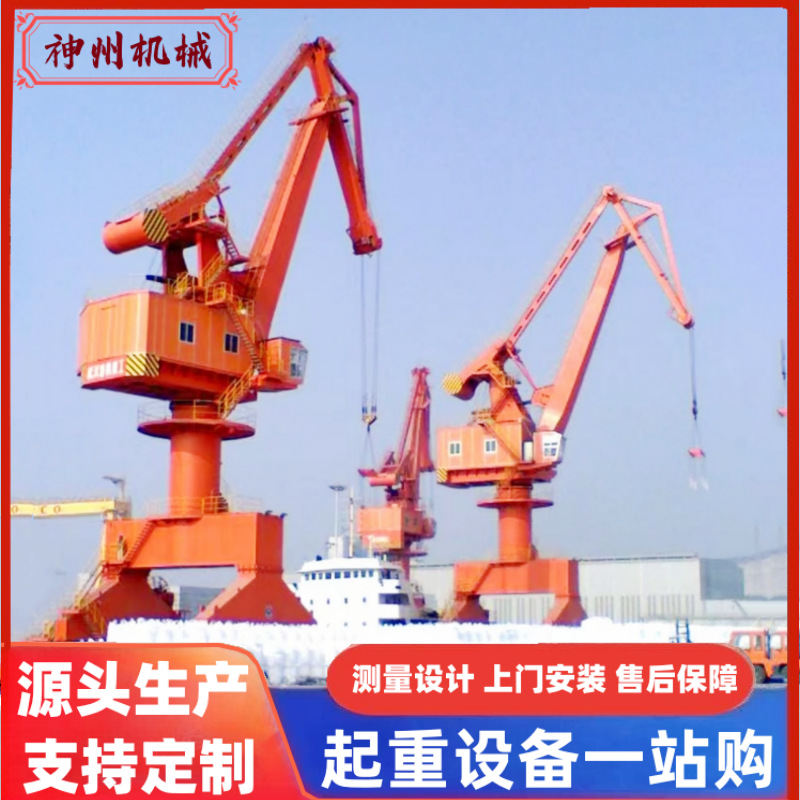 神州门座式起重机20吨门座吊40T门座轨道移动吊港口门座式起重机