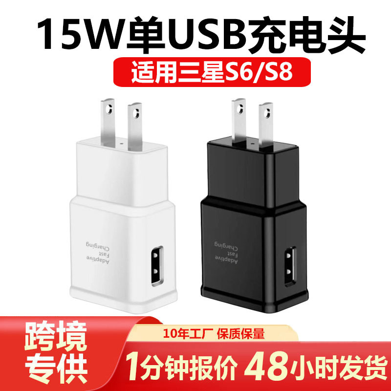 QC3.0 Samsung Charger US Standard for Samsung S6/S8/S10 Mobile Phone European Standard 15W Fast Charge USB Charger