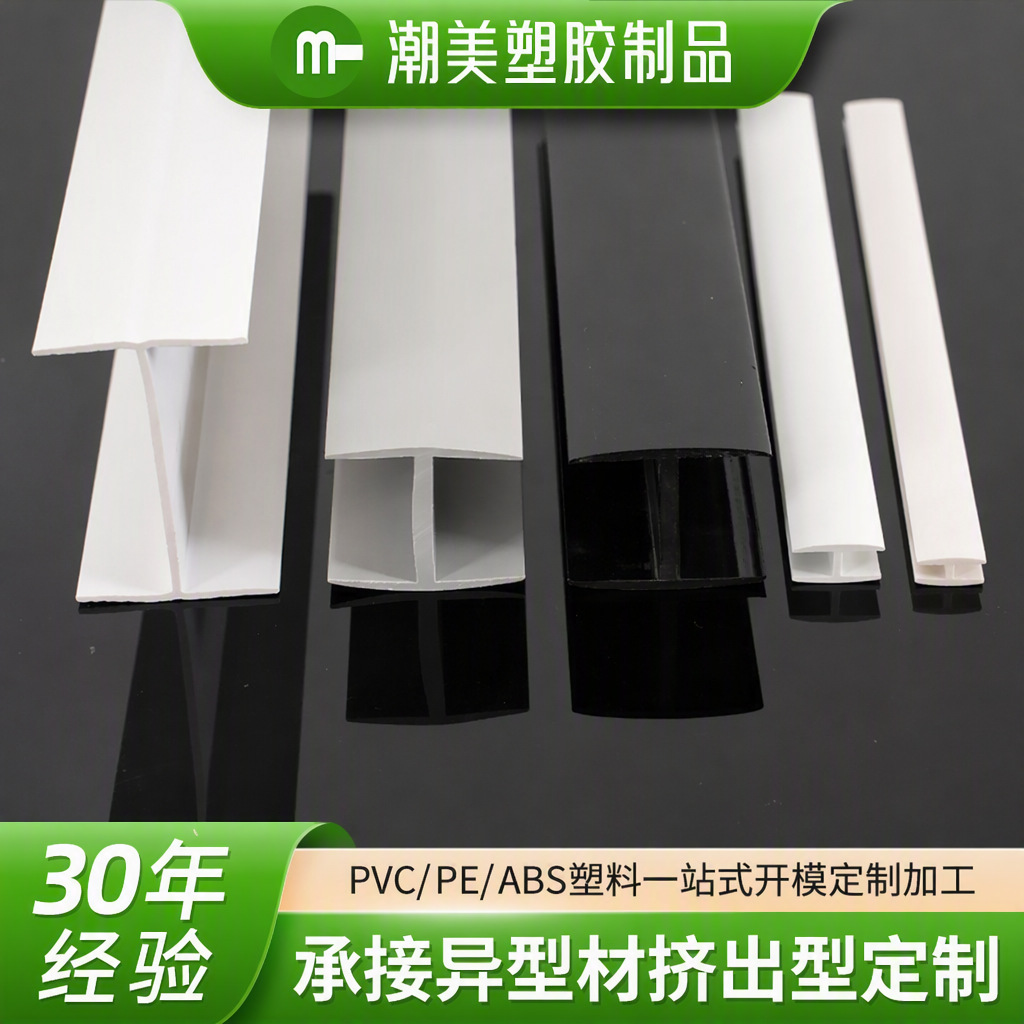 PVC塑胶工厂定制h型卡槽异型材衣柜家具工字pvc背板夹条PVC异型材