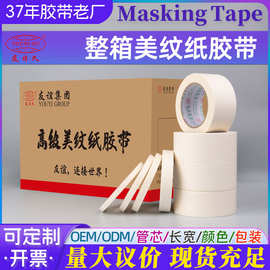整箱纸胶带批发不留胶美纹纸装修遮蔽高粘性美纹纸胶带
