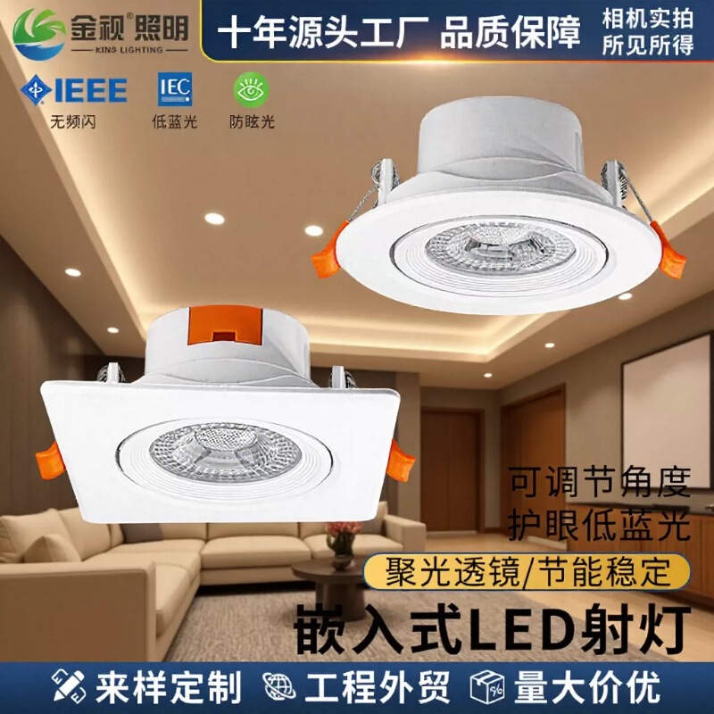 Recessed Spotlights, Popular Foreign Trade Products, Led Plastic Flame-Retardant Mainless Lights, Anti-Glare Downlights for Living Room, Wholesale Lighting Fixtures from Zhongshan Recessed Spotlights, Popular Foreign Trade Products, Led Plastic Flame-Retardant Mainless Lights, Anti-Glare Downlights for Living Room, Wholesale Lighting Fixtures from Zhongshan