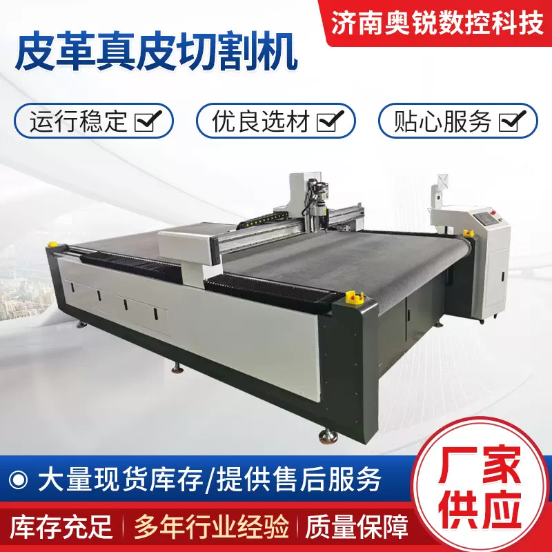 厂家供应皮革真皮切割机现货保皮革真皮切割机库存充足激光切割机