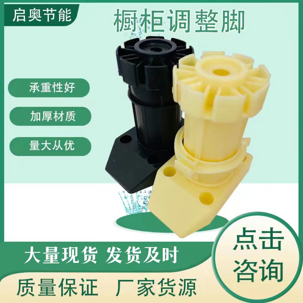 Wholesale Plastic Adjustable Cabinet Foot Support Foot Support Leg Sofa Furniture Cabinet Adjustable Foot Adjustable Foot Anchor