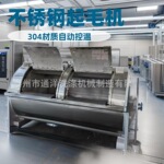 全自动起毛机 针织面料拉绒设备 不锈钢卧式滚筒水洗机