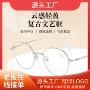 丹阳圆框近视n86758眼镜框