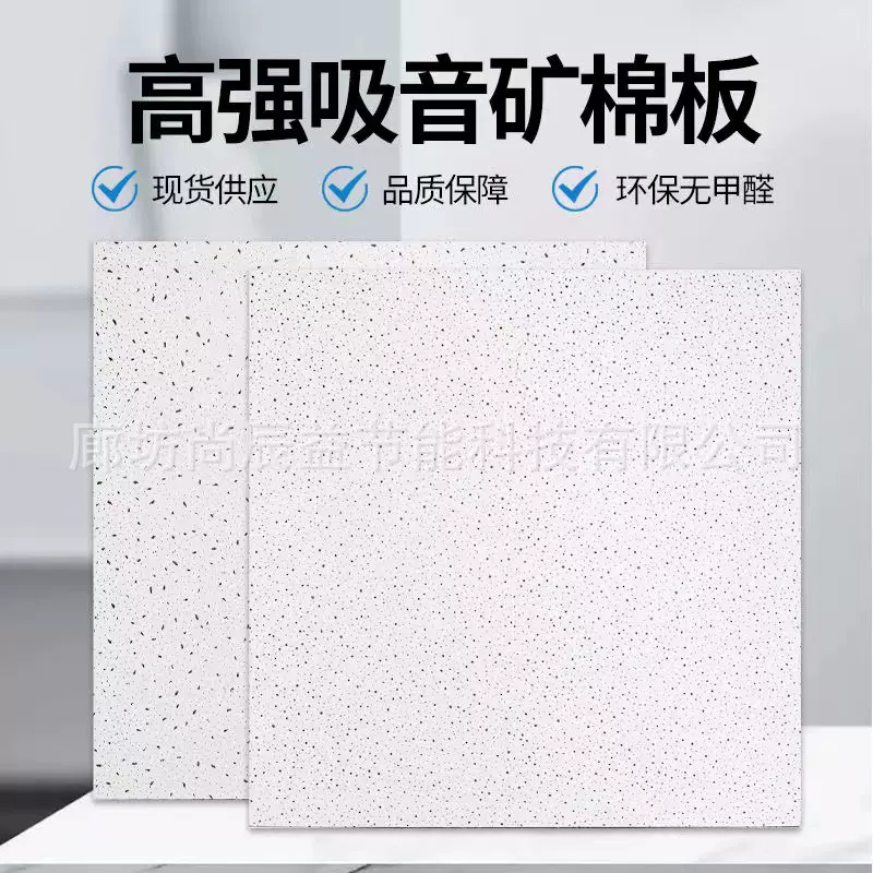 定制学校写字楼电影院 装饰吸声降噪吊顶矿棉防潮吸音天花板