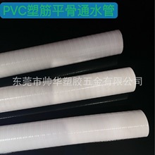优质环/保ROHS PVC塑筋平骨缠绕浴缸通水管  内外平骨塑筋管