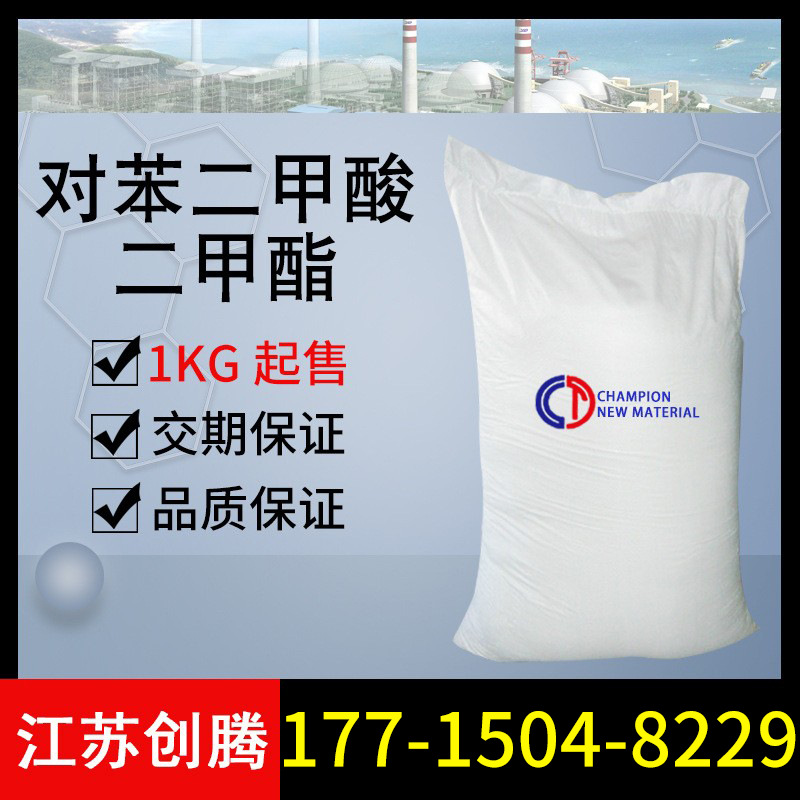 【1公斤起售】大量供应99.5对苯二甲酸二甲酯(DMT) 现货量大优惠
