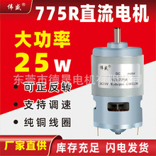 775直流电机25W高转速带风扇大力矩可调速电机12V24V微型有刷马达